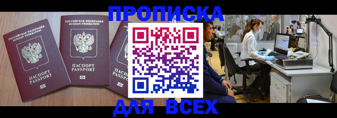 временная регистрация гарантия в Палласовке