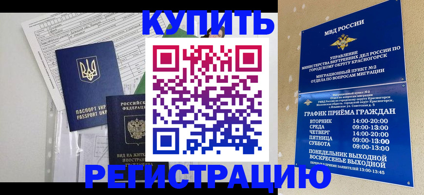купить прописку в Палласовке
