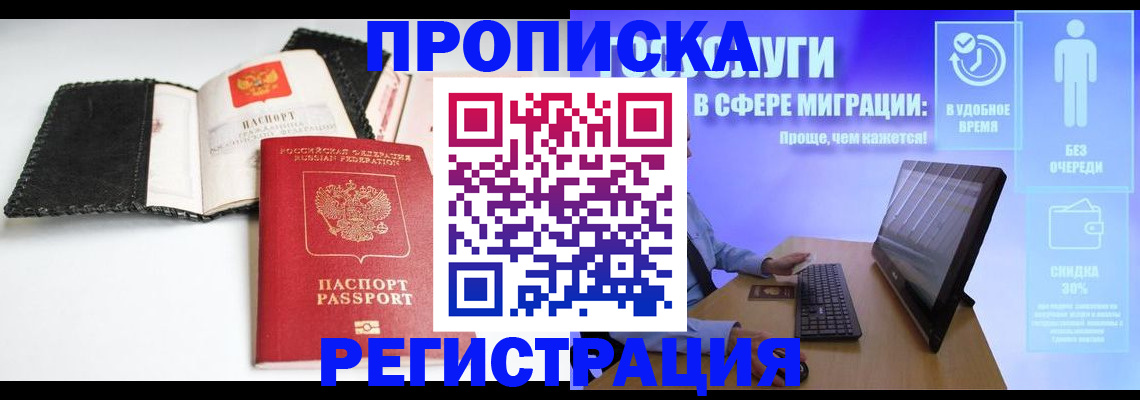 временная регистрация для всех в Палласовке