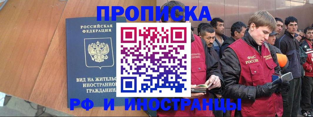 прописка 2025 в Палласовке